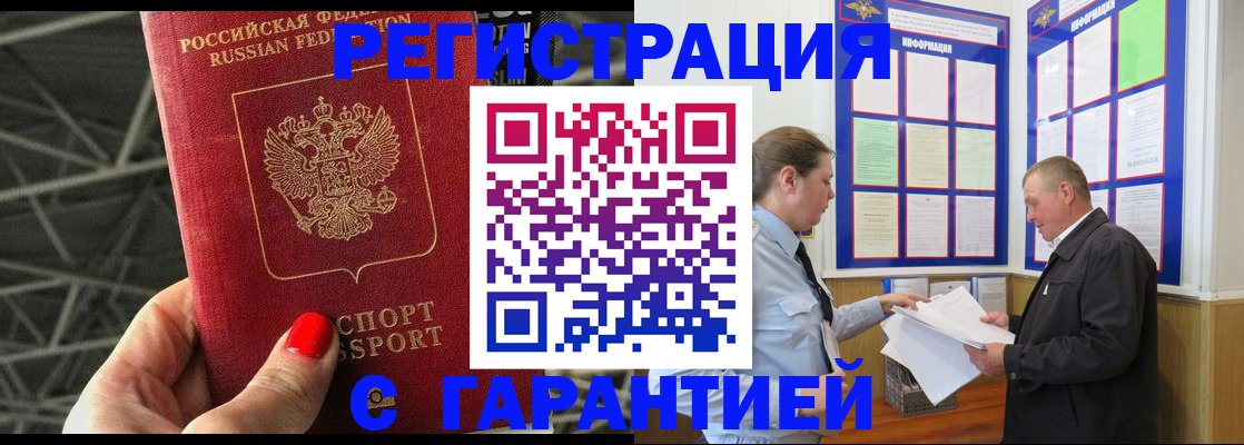 прописка 2025 в Мурманске