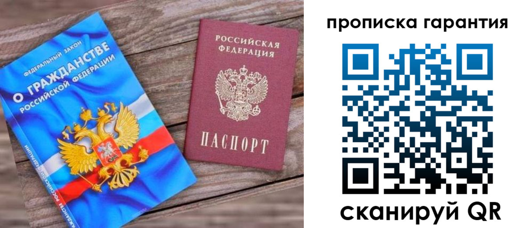 прописка ребенка в Мурманске