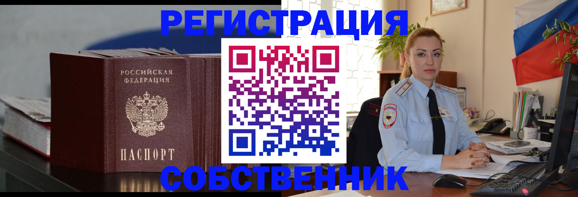 прописка для работы в Мурманске