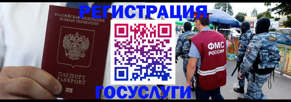 прописка регистрация в Мурманске